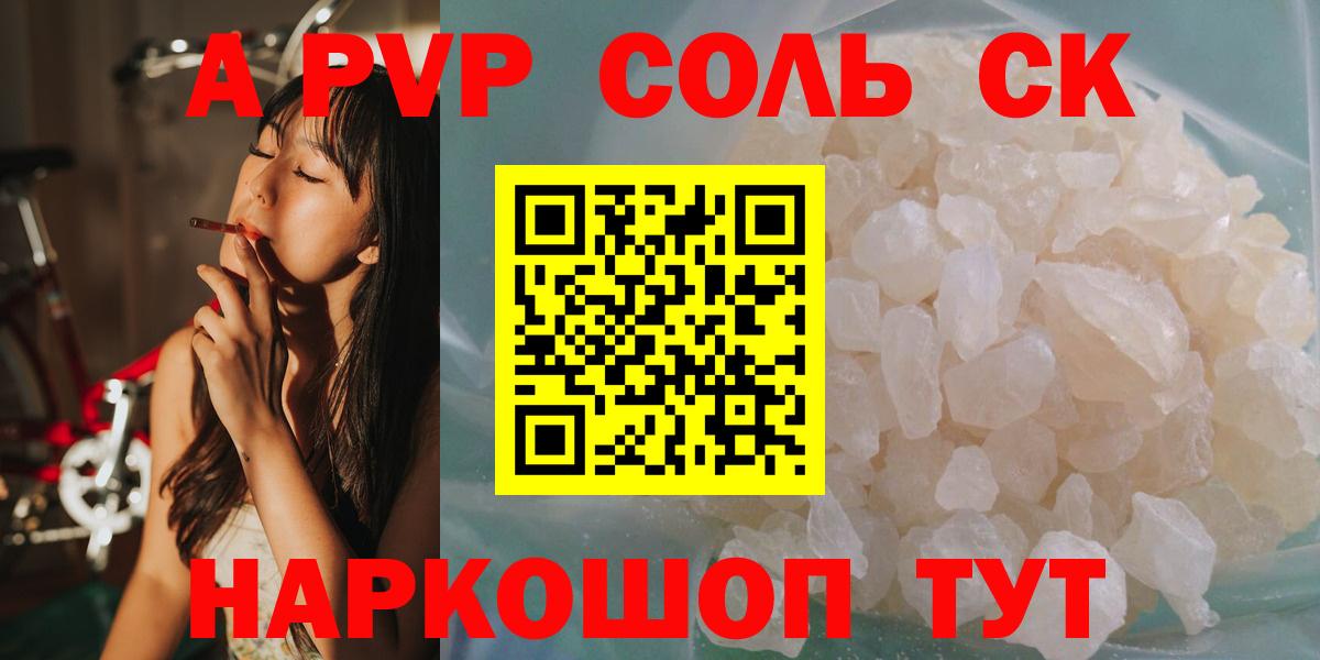 APVP крисы CK  Вход с VPN  купить наркоту  A-PVP СК КРИС  A PVP  Лениногорск  Alpha PVP Соль 
