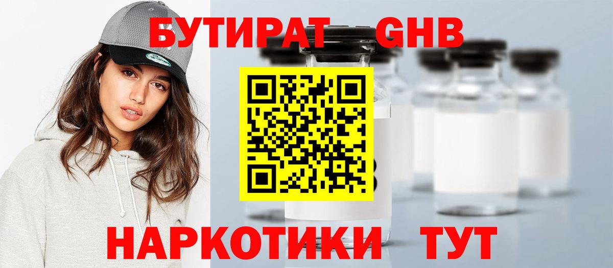БУТИРАТ 1.4BDO Лениногорск