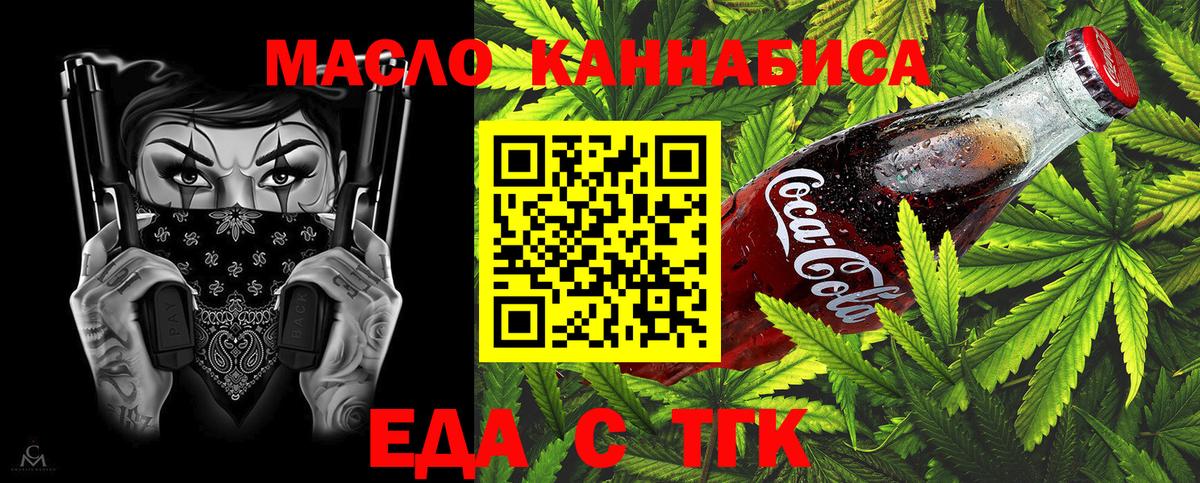 Лениногорск  Печенье с ТГК конопля  Вход с VPN 