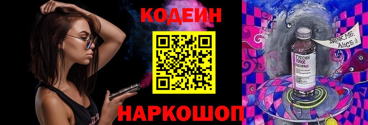 купить   Вход с VPN  Лениногорск  Кодеин напиток Lean (лин) 