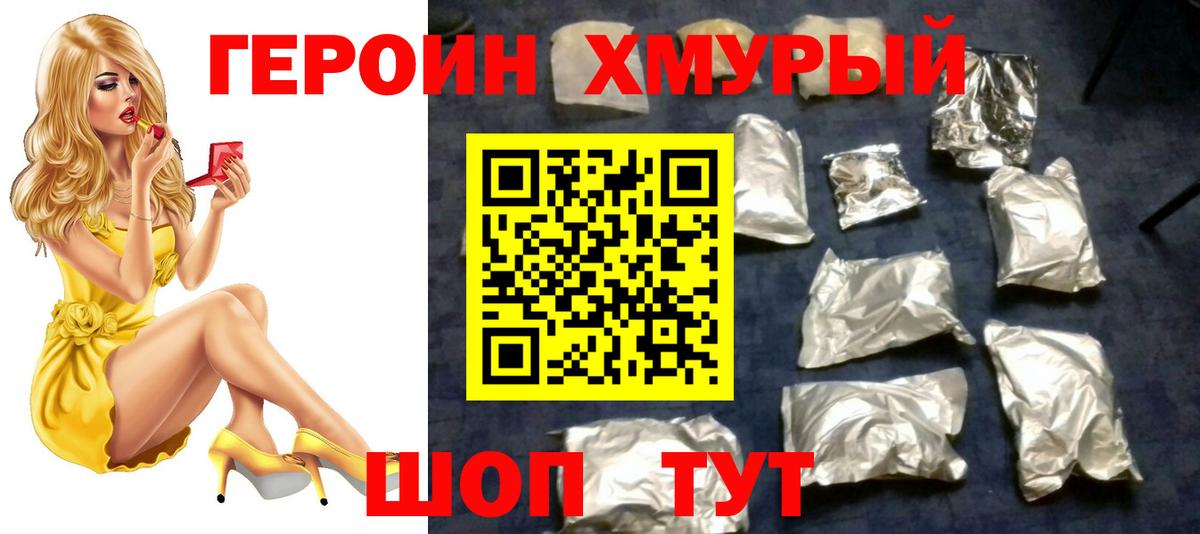 Героин хмурый  Вход с VPN  Лениногорск 