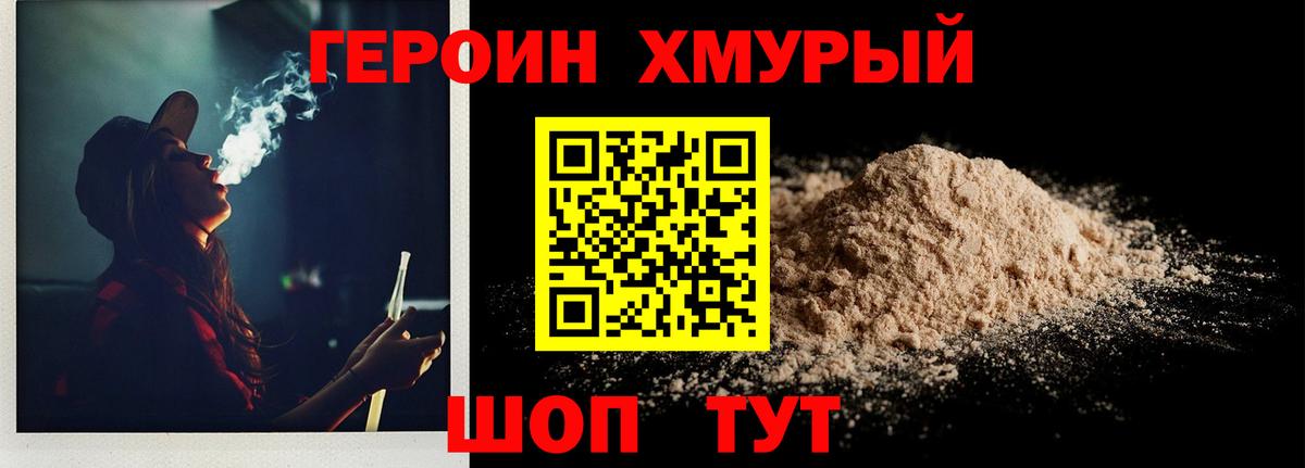 Героин VHQ Лениногорск