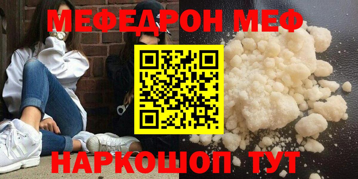 Мефедрон кристаллы Лениногорск
