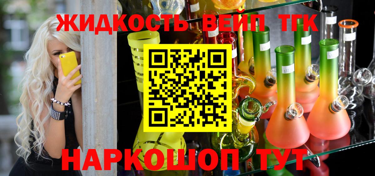 Лениногорск  ТГК вейп  Дистиллят ТГК вейп с тгк  Вход с VPN 