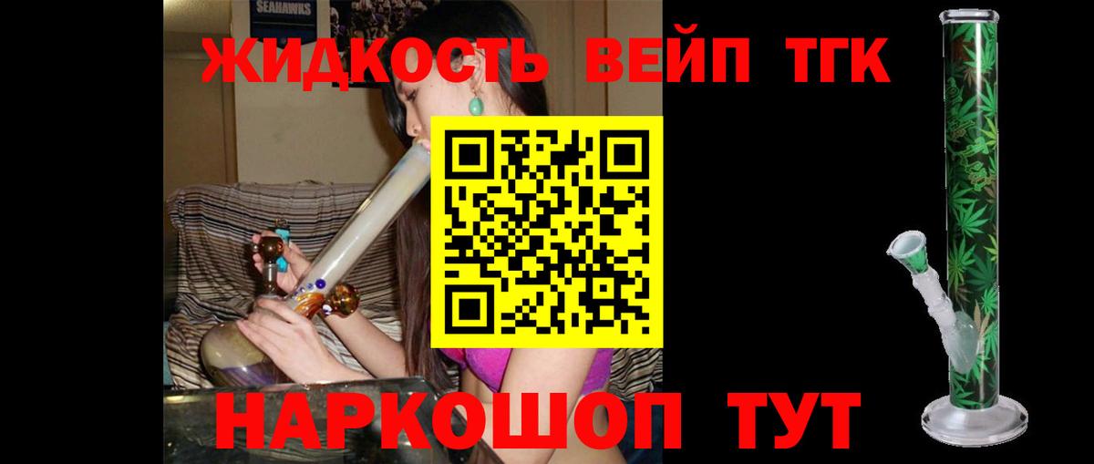 ТГК вейп Лениногорск